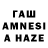 ГАШИШ AMNESIA HAZE FakeBlazio