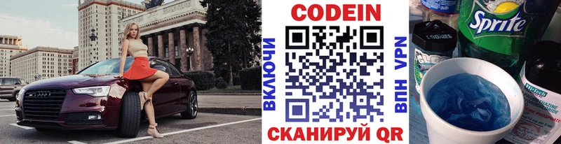 Кодеиновый сироп Lean напиток Lean (лин)  Купить закладки  Иноземцево 